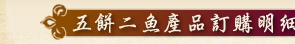 五餅二魚傳統雞精產品訂購明細