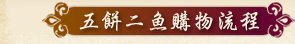 五餅二魚傳統雞精常見疑問